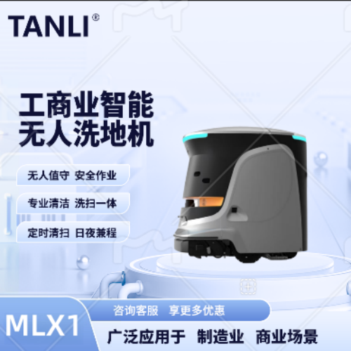 坦力-智能洗地機（廣泛應用于寫字樓，酒店，醫(yī)院）MLX1